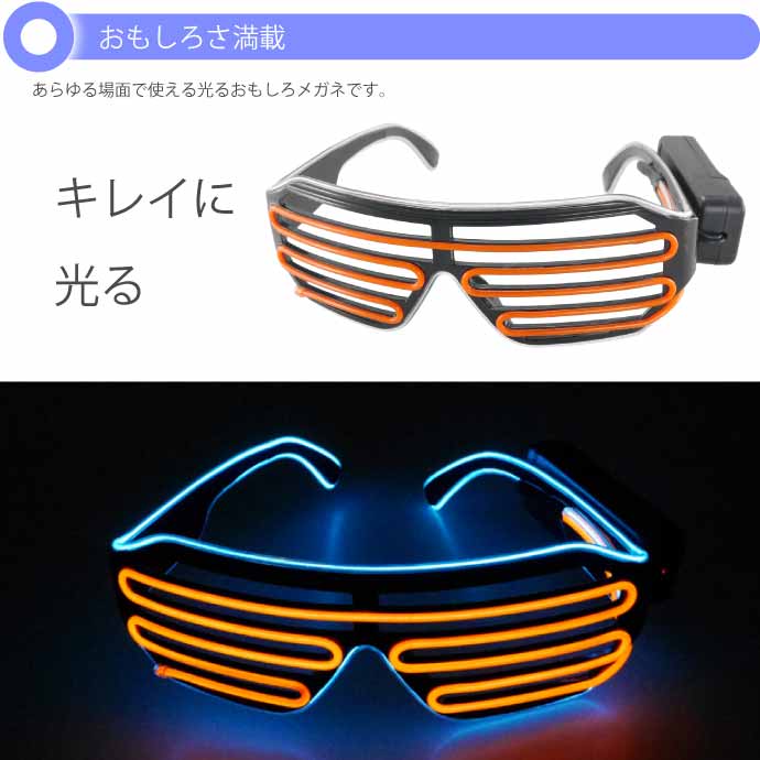 楽天市場】光るパーティサングラス 水色橙 イベント眼鏡 コスプレ