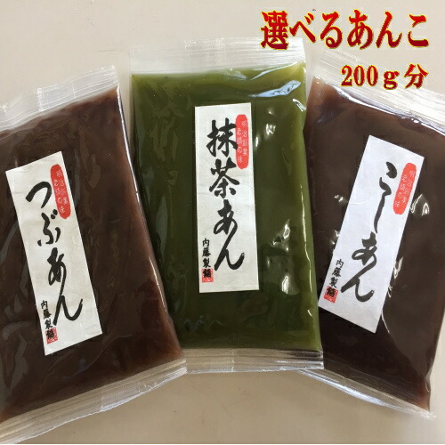内袋未開封 あんこさん 楽天市場】お好みの小袋あんこセット200g≪