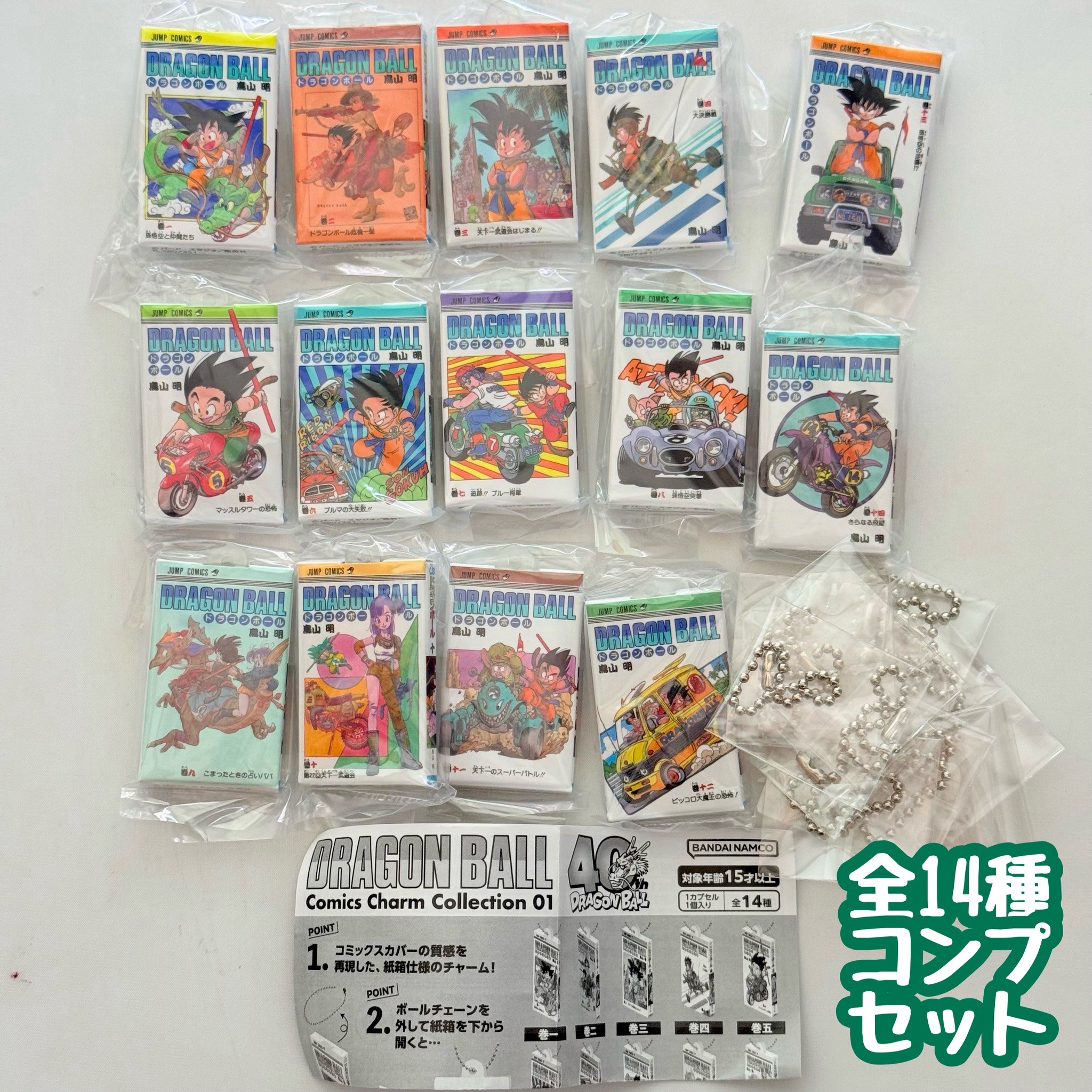 ドラゴンボール コミックスチャームコレクション 第1弾 コンプリート