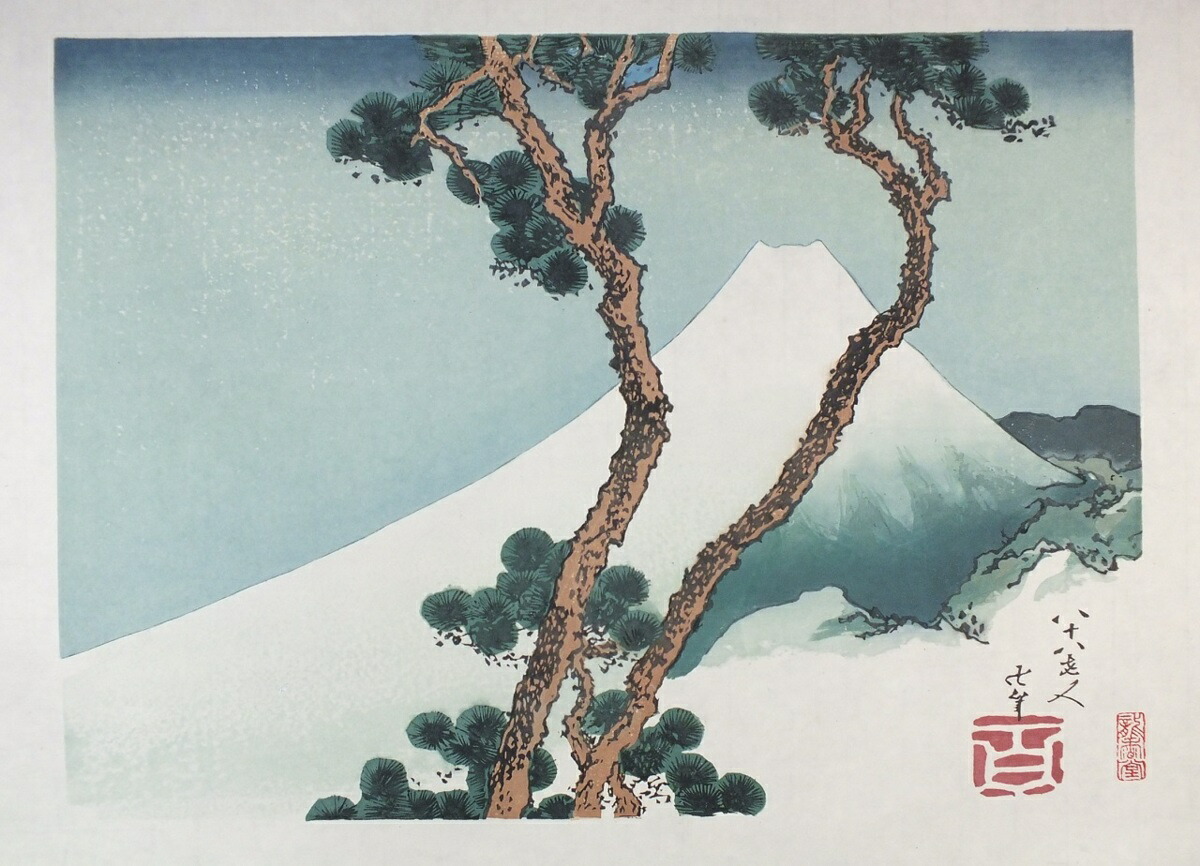 楽天市場】□龍香堂□ 復刻木版画 葛飾北斎『不二図』 : 龍香堂