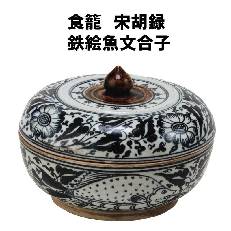 茶道具 宋胡禄 耳付花入宋古録 宗伴書付 共箱☆時代物