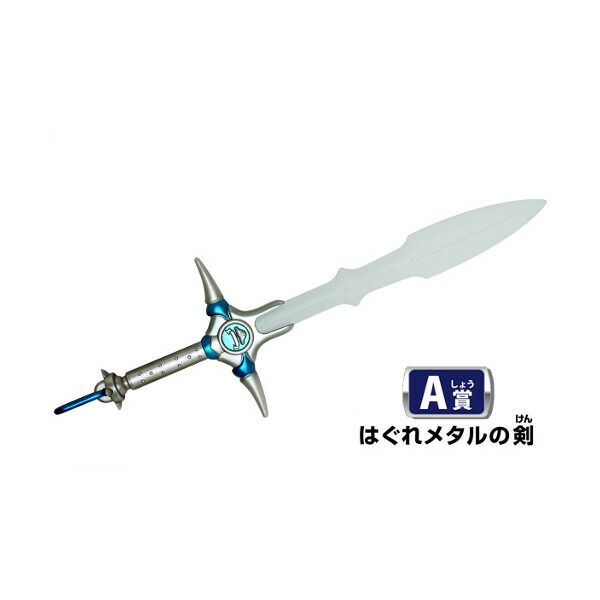 楽天市場】☆送料無料☆ドラゴンクエストふくびき所スペシャルはぐれ