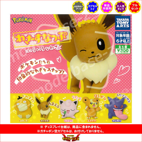 楽天市場】ポケットモンスターポケモン わざすなっぷいろいろなわざ 全