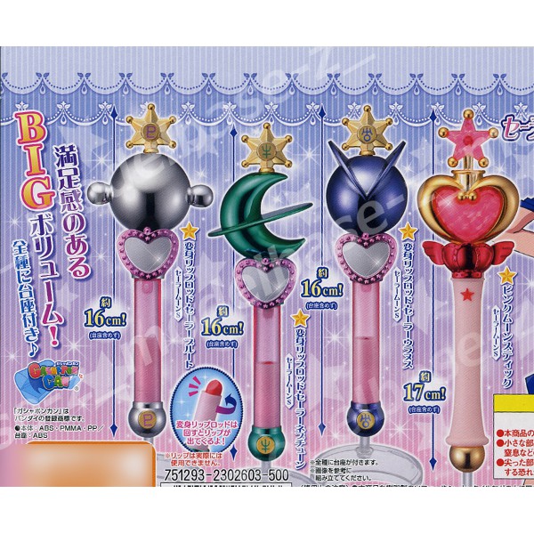 セーラームーン スティック&ロッド 1 2 3 4 5 コンプリート ガチャ