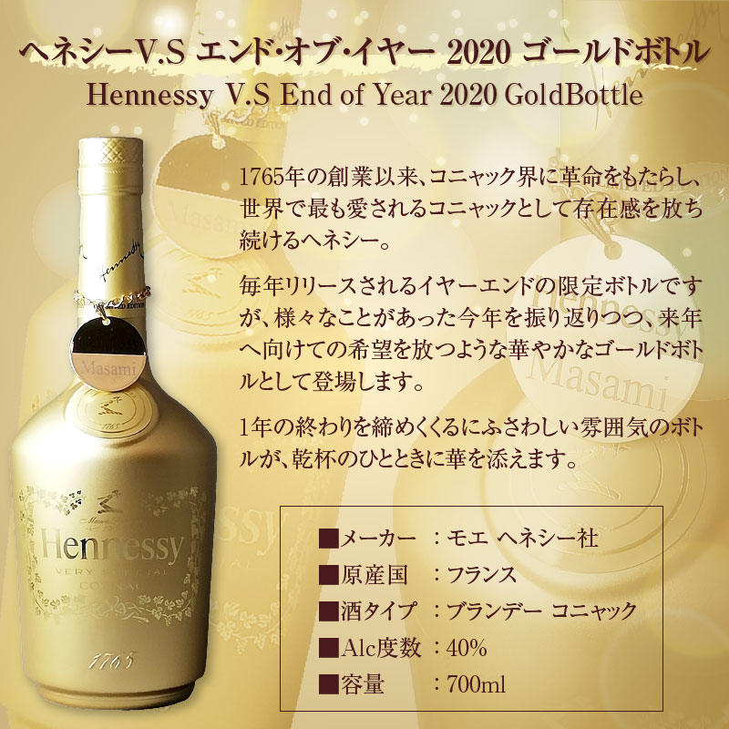 楽天市場】【限定品】名入れプレート付き☆ ヘネシー VS エンド オブ