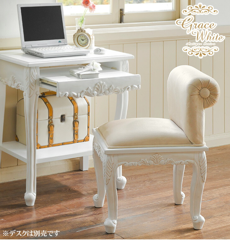 楽天市場】アンティーク風 猫脚 いす 【Grace White(グレイスホワイト