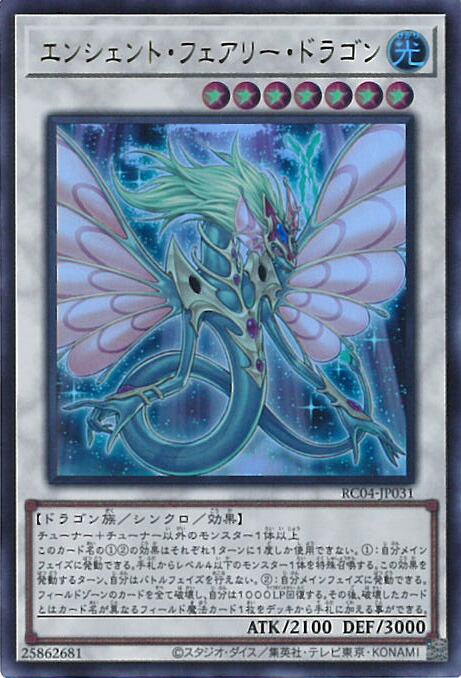 遊戯王 エンシェントフェアリードラゴン ホロ 他 遊戯王 エンシェント