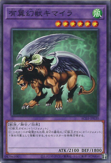 遊戯王 獣王キマイラ PSA10 アジア版 遊戯王 アジア獣王キマイラ PSA10