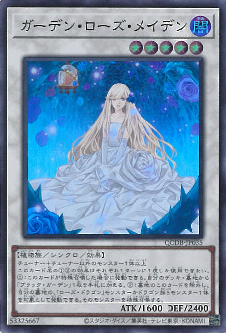 遊戯王 ガーデン・ローズ・メイデン プリシク アジア版 ＃01 遊戯王