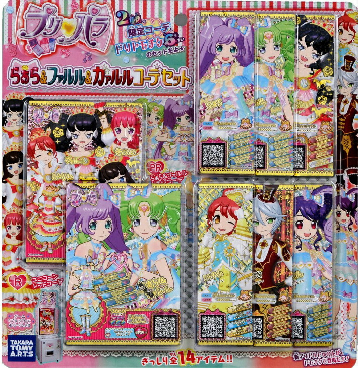 プリパラ アゲアゲアイテム かいじゅうのおへやにようこそ! レベル50