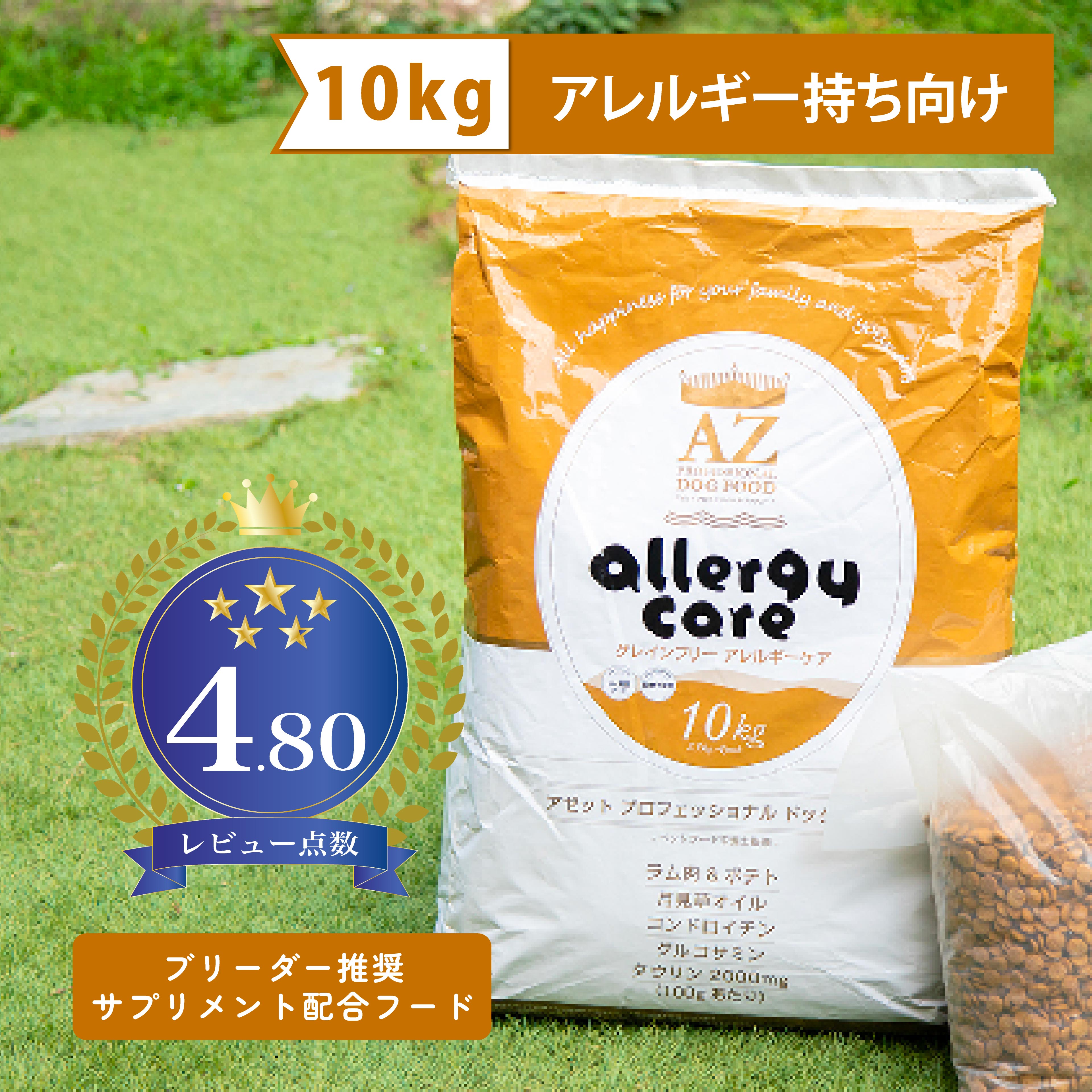 AZ アゼットアレルギーケア ラム＆ポテト10Kg ブリーダーパック