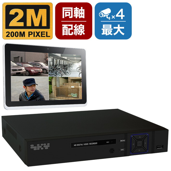 楽天市場】DVR 防犯カメラ専用 録画機 DVR 録画装置 高品質 高性能 1TB