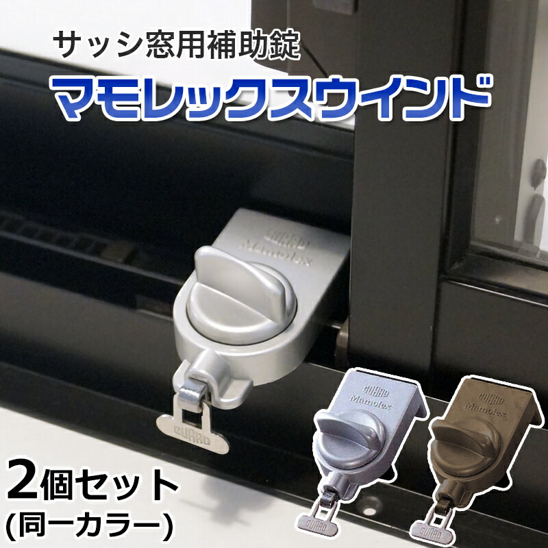 楽天市場】補助錠 窓 サッシ 防犯 ストッパー ベランダ 窓ロック 窓の