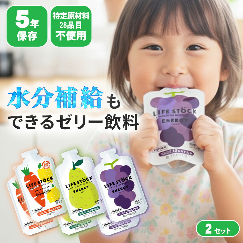 楽天市場】非常食 セット ゼリー カロリー補給 栄養補給 5年保存