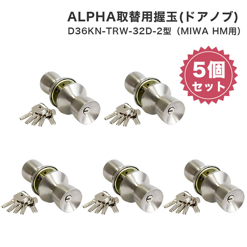 楽天市場】アルファ取替用握玉(ドアノブ)ディンプルキータイプ D36KN