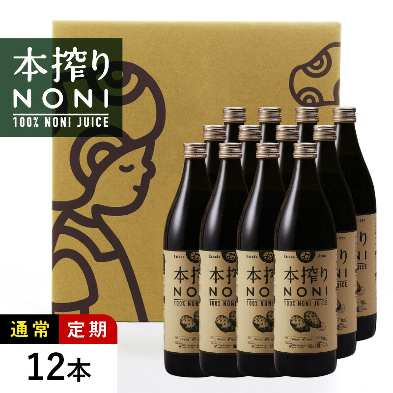 楽天市場】ノニ☆完熟ノニ果実をそのままぎゅっと生しぼり!!本搾りノニ