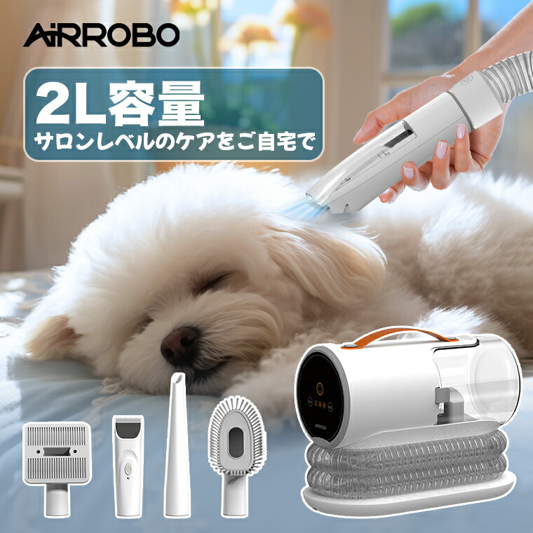 グルーミング掃除機」の人気商品一覧 | 安い商品を通販サイトから探す