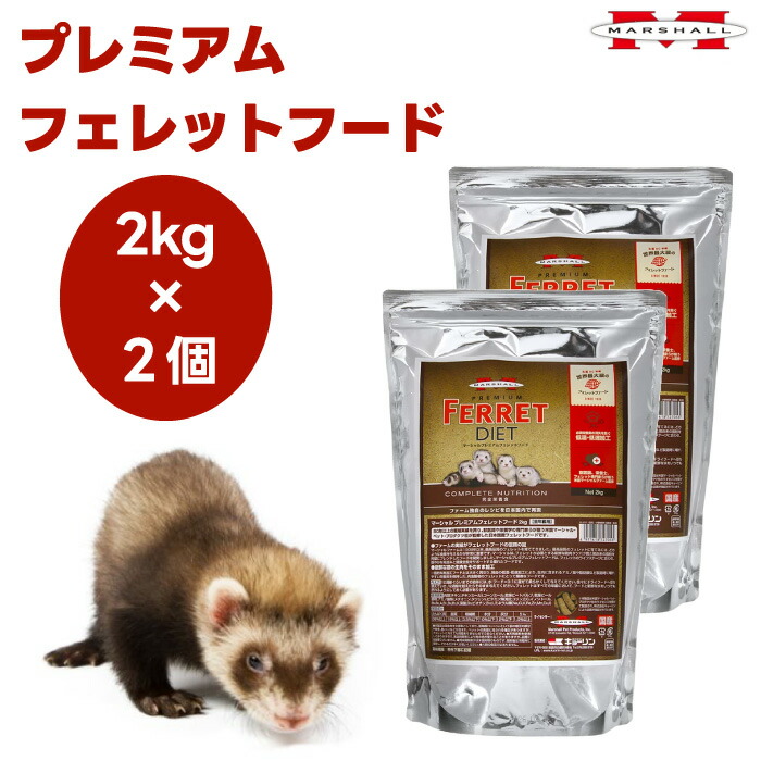 正規輸入品】マーシャル フェレットフード 2kg 完全栄養フード 楽天