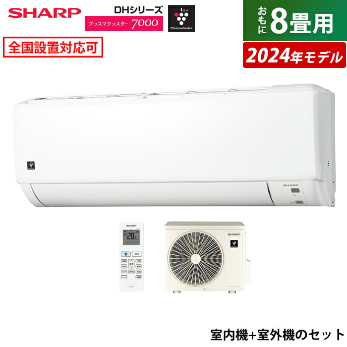 2006 シャープ【AY-N25H-W】2021年製 8畳 エアコン 中古 エアコン 2021