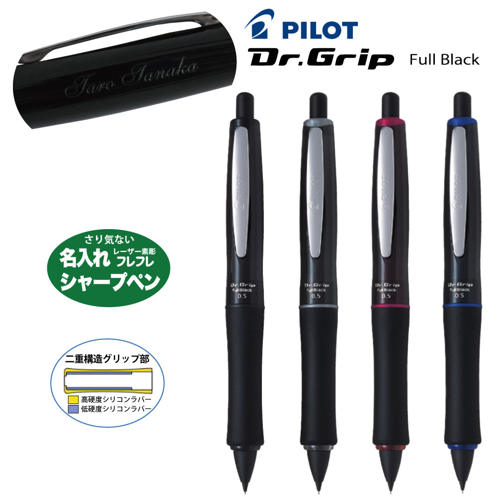 楽天市場】名入れ 無料 パイロット シャープペンシルドクターグリップ