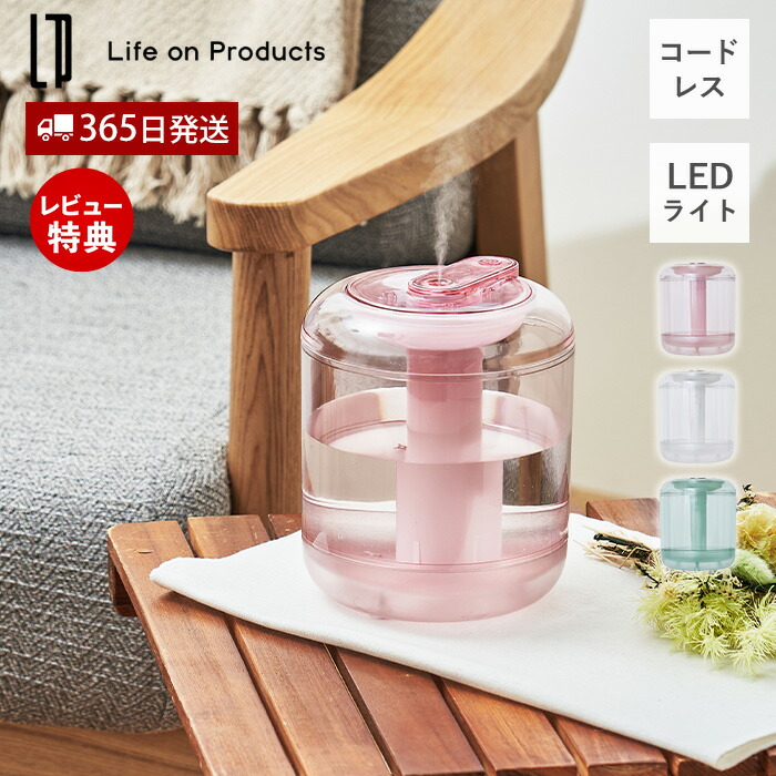 楽天市場】【365日出荷&当店限定特典付】充電式クリア加湿器 LEDライト