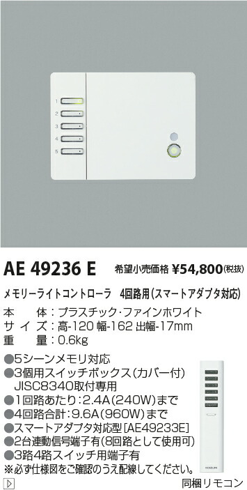 楽天市場】KOIZUMI メモリーライトコントローラ AE49236E