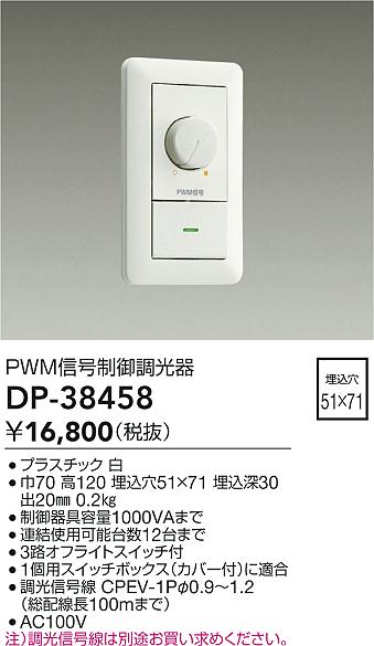 DAIKO DP-39673 調光器 4台セット 大光電機 DP-39673 LED専用調光器