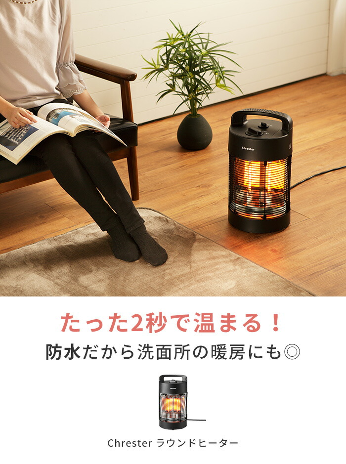 楽天市場】電気ストーブ 防水ラウンドヒーター IPx5 [防水 遠赤外線