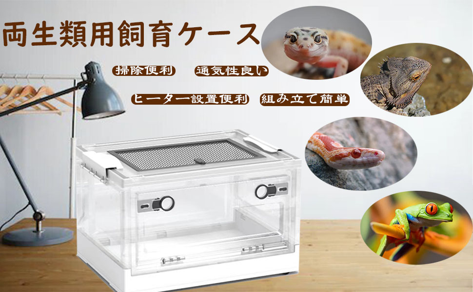 値下げしました 爬虫類用 両生類用 ケージ 2点セット 【新品・2個