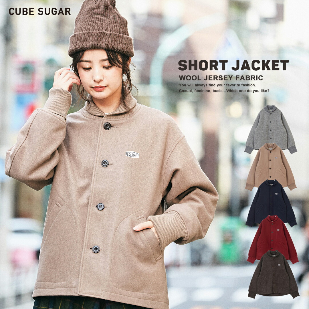 楽天市場】ショートコート / CUBE SUGAR ウールジャージ リブ衿