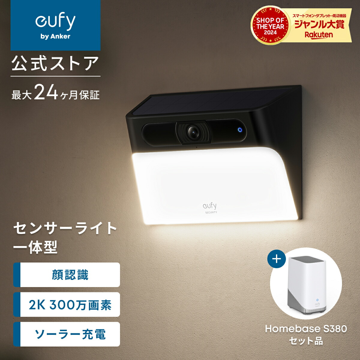 楽天市場】Anker Eufy (ユーフィ) Solar Wall Light Cam S120 1-Cam