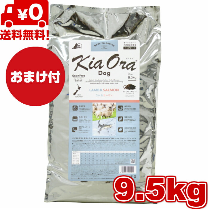 楽天市場】キアオラ ラム & サーモン 9.5kgの通販