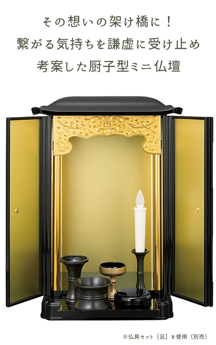 楽天市場】【特大サイズ】厨子型ミニ仏壇［黒/内金］上置タイプ 小型