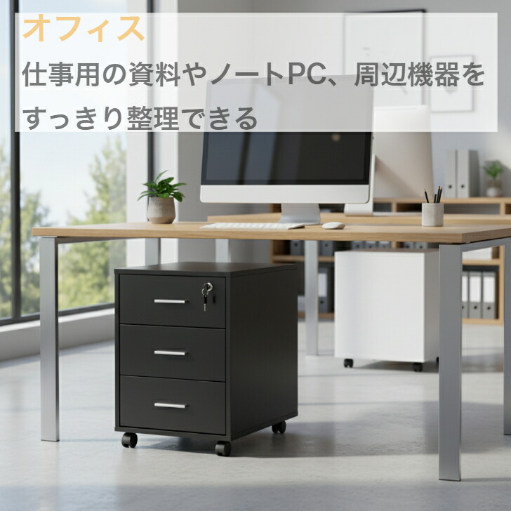 楽天市場】デスクサイドワゴン 鍵付き 3段 キャビネット キャスター付