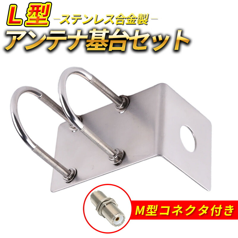 国産キャンピングカー・ダンプカールーフサイド用アンテナ取り付け基台