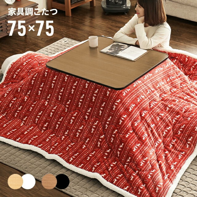 Rin】 こたつテーブル 正方形 こたつ布団 リバーシブル 2点セット