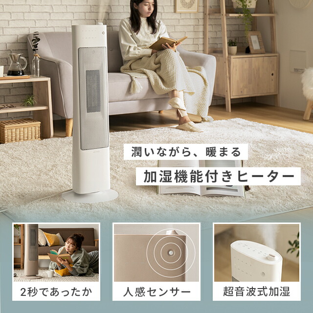 楽天市場】ヒーター セラミックヒーター 人感センサー 首振り 加湿機能