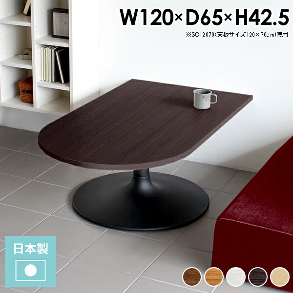 葉山ガーデン 半円型 木製 ローテーブル 1300W ちゃぶ台 葉山ガーデン