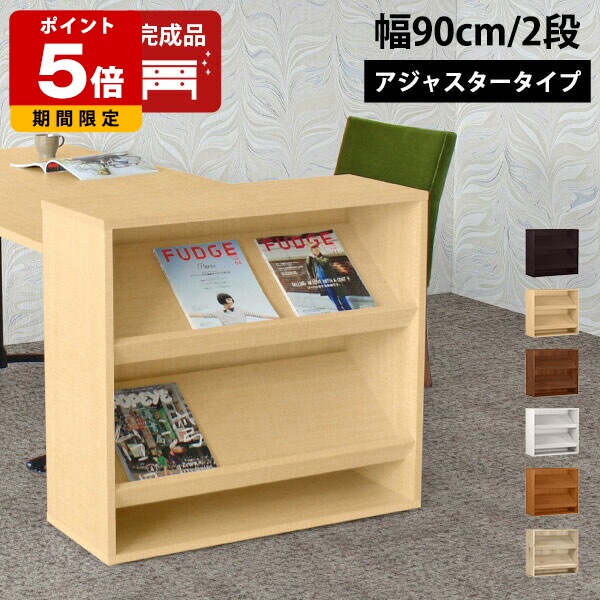 アンティーク風ディスプレイ 4段絵本棚 マガジンラック 幅90cm 完成品