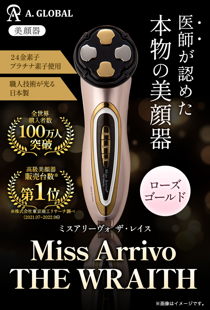 Miss Arrivo Executive Class ミスアリーヴォ 美顔器 楽天市場】美顔器