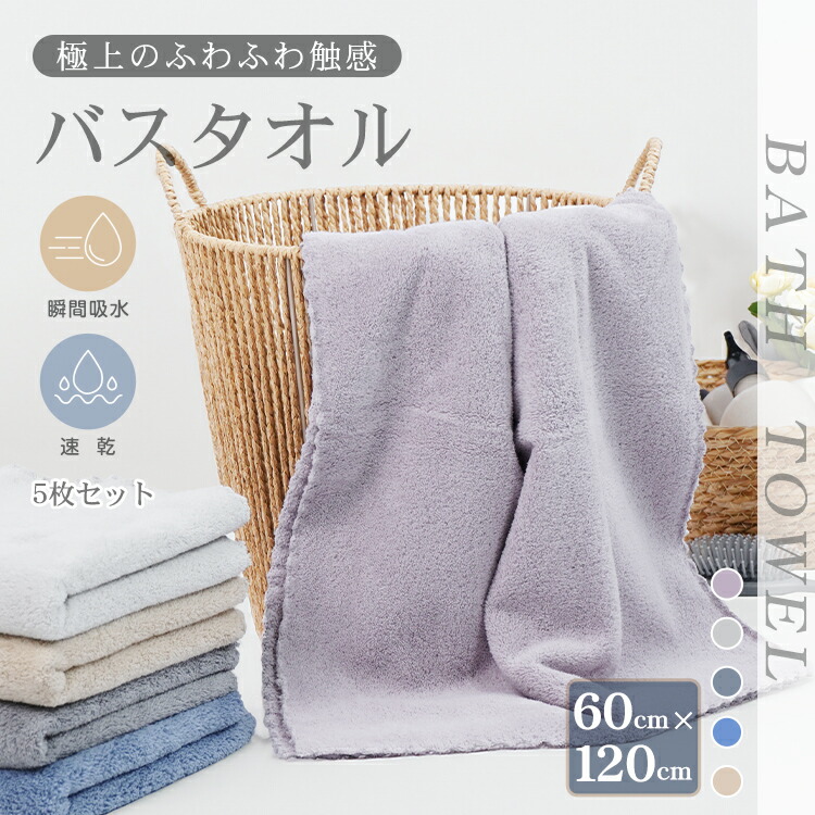 楽天市場】□半額クーポン！2/10迄□【送料無料】 バスタオル 5枚
