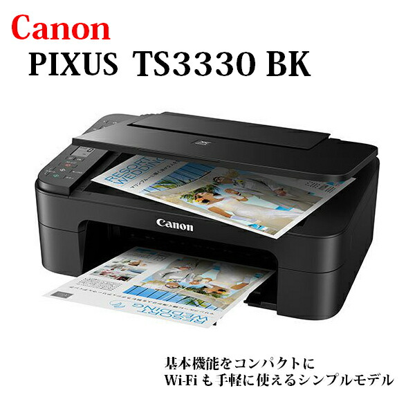 楽天市場】Canon プリンター A4インクジェット複合機 PIXUS TS3330