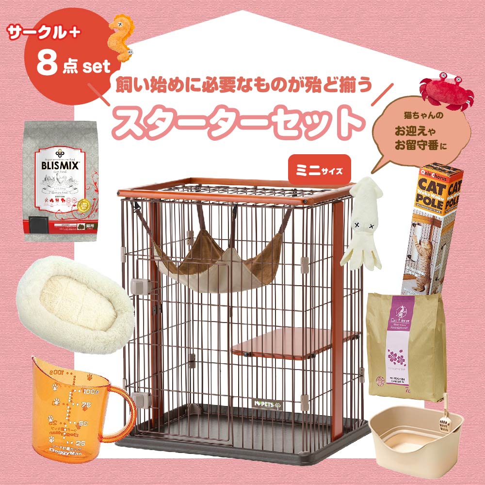 猫 飼育セット
