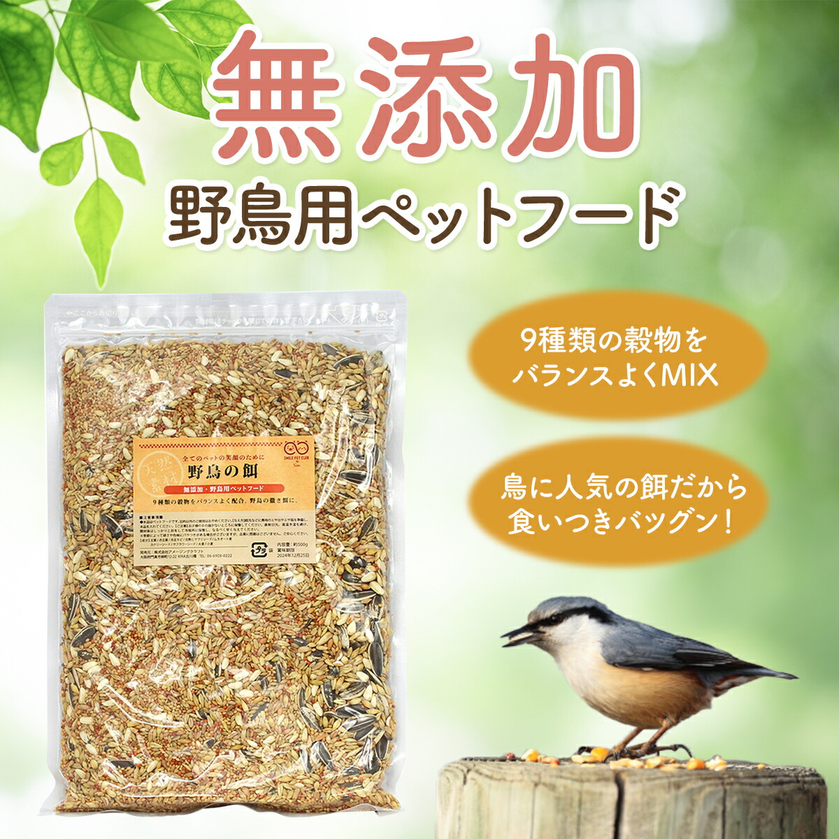 友】鳥の餌セット 友】鳥の餌セット 友】鳥の餌セット 2025年11月】鳥