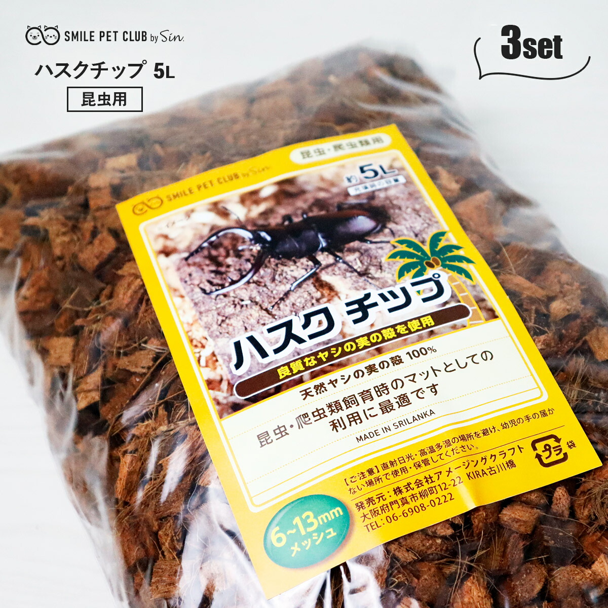ヤシガラ ハスクチップ 200リットル 【公式通販】