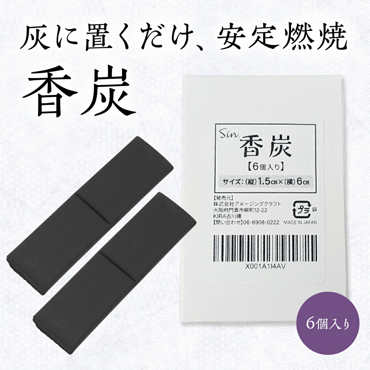 楽天市場】香炭 6本入 焼香炭 焼香 炭 お香 小 ミニ 乳香 火種