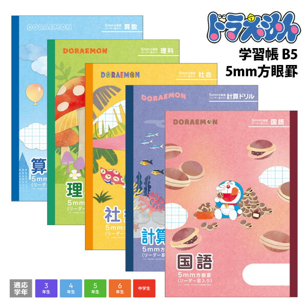 楽天市場】ノート 5mm方眼罫 かわいい ドラえもん 学習帳 リーダー罫