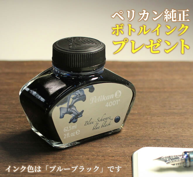 楽天市場】名入れ 無料 万年筆【インク＆本革ペンケース付き】ペリカン