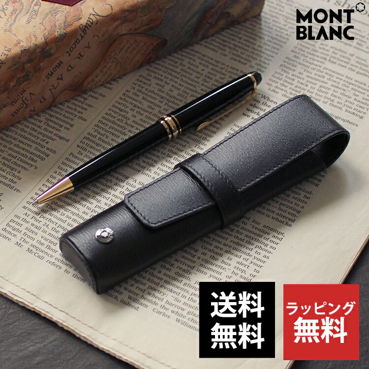 モンブラン万年筆とレザーケース