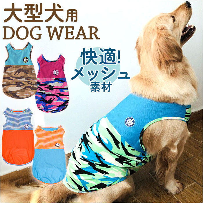 楽天市場】犬 タンクトップ 夏服 大型犬 通販 犬服 犬の服 服 ドッグ